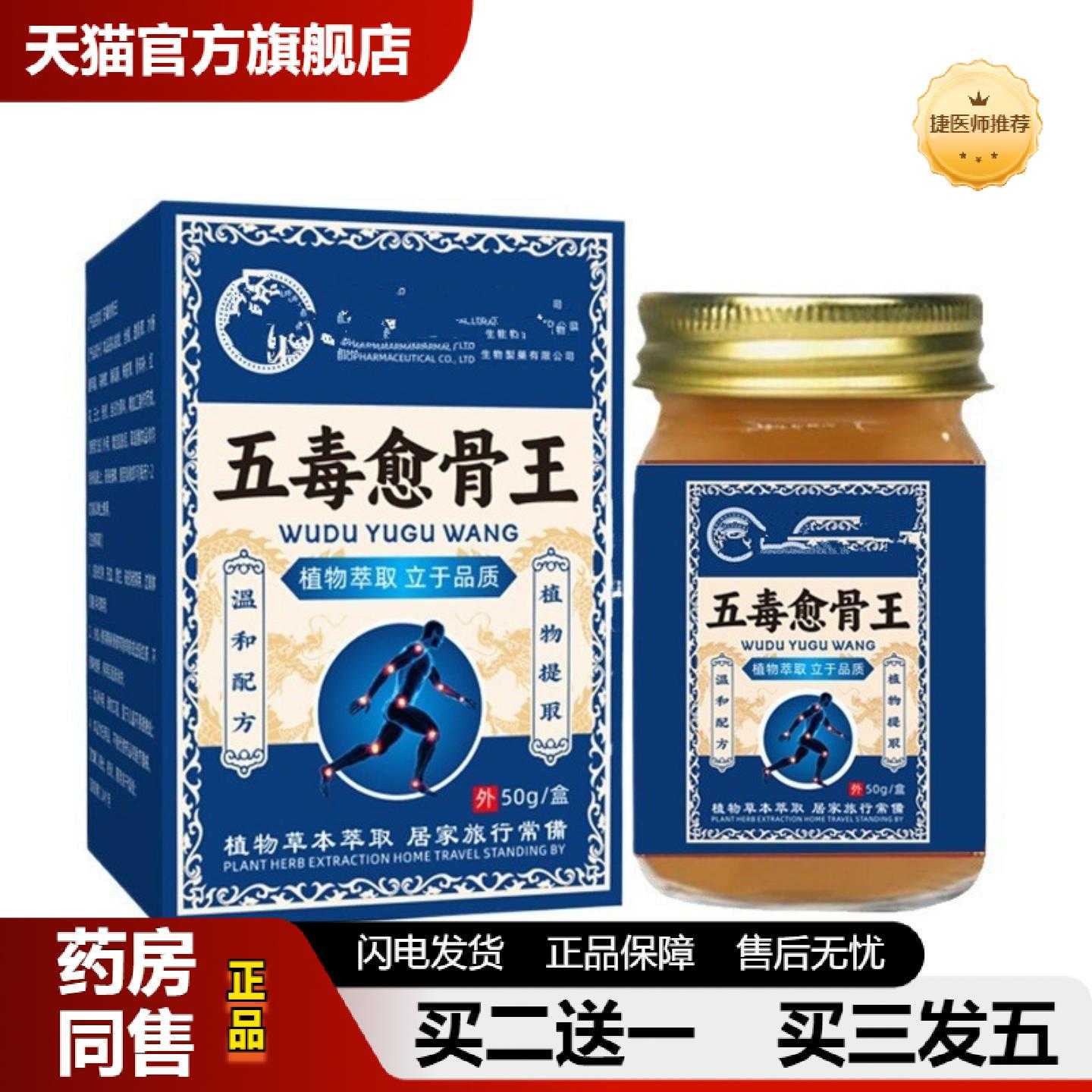天猫正品九春制五毒愈骨王腰椎肩周通用