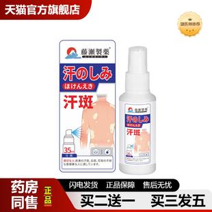 捷医师推荐汗斑净喷剂白斑汗斑喷雾皮肤护理液外用汗露皮肤白斑喷