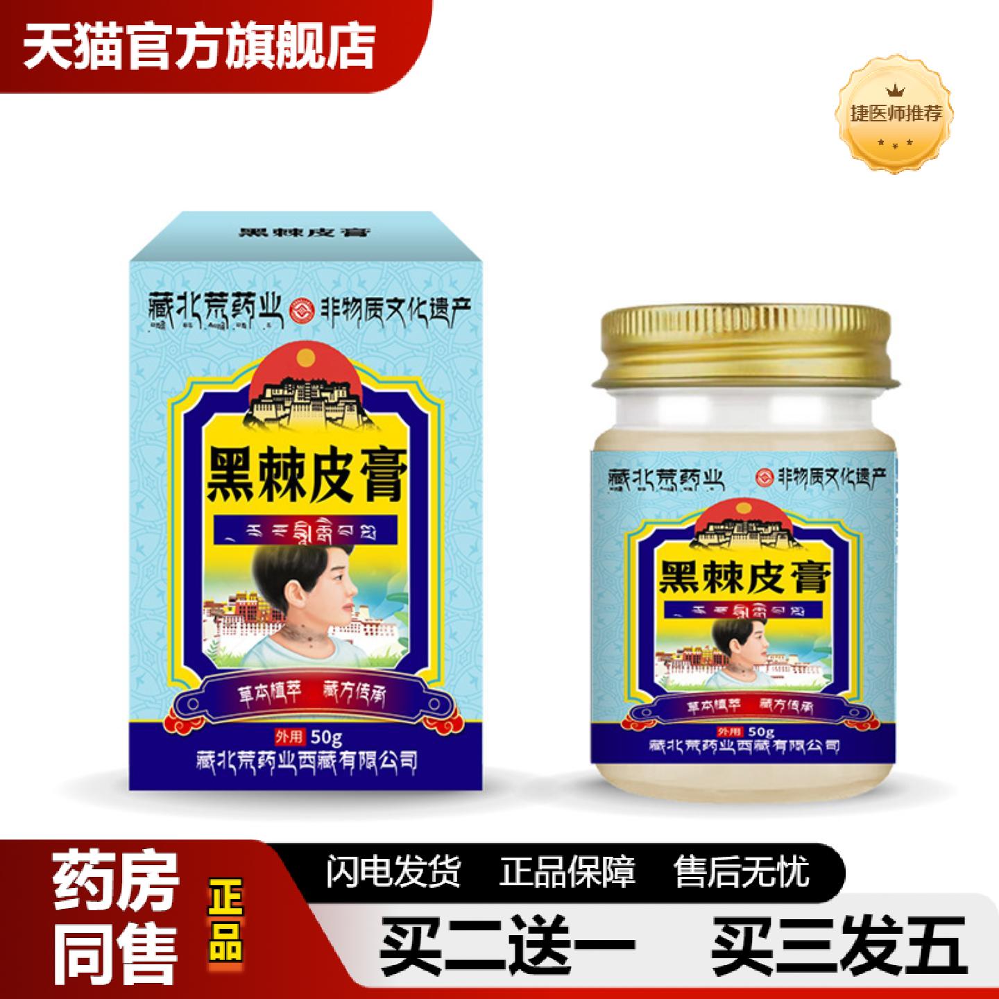 捷医师推荐藏北荒黑棘皮膏脖子黑色素沉淀除脖颈黑色素脖子黑棘皮