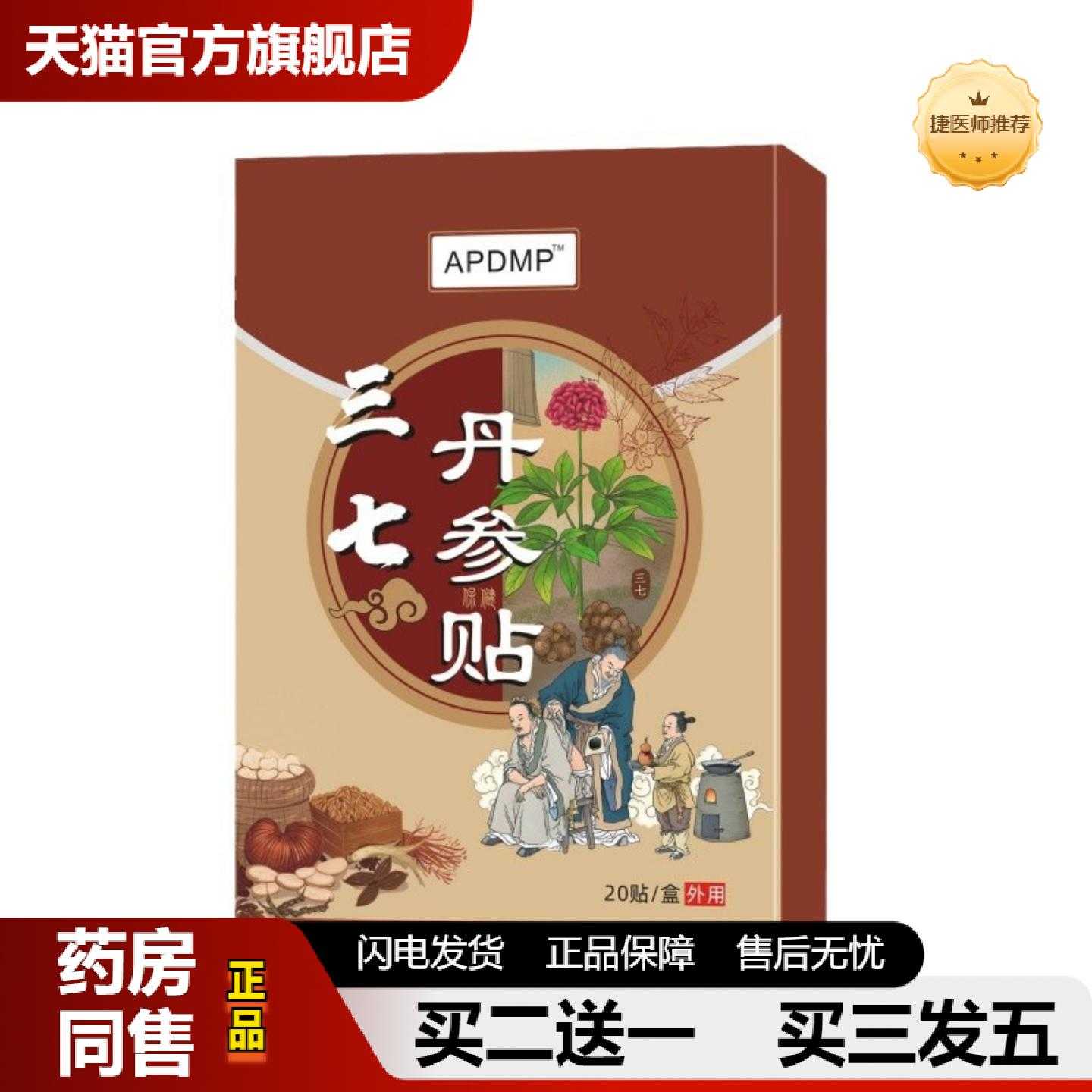 天猫正品丹参三七贴膝盖颈椎肩周艾灸热敷贴腰腿关节贴热敷艾灸贴