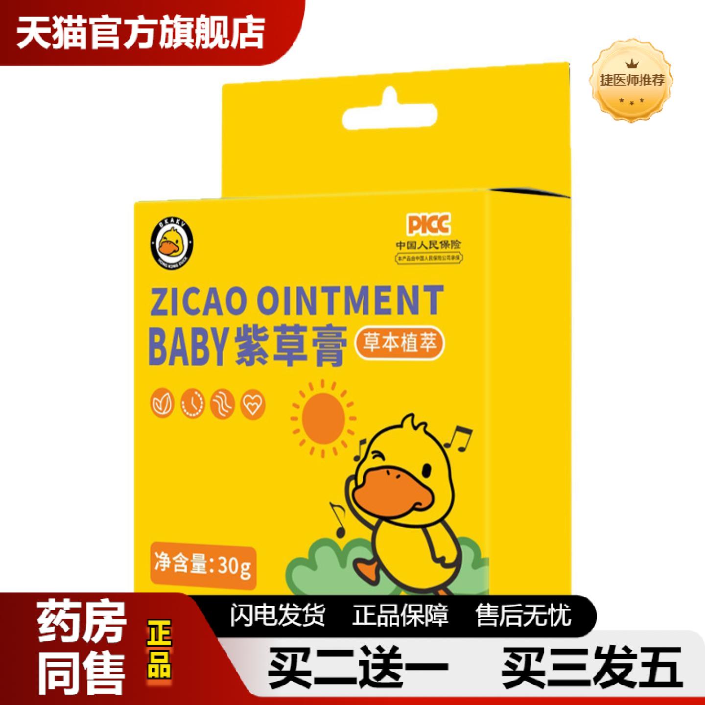 捷医师推荐小黄鸭紫草膏儿童夏季叮清凉膏家用薄荷脑紫草软膏艾草