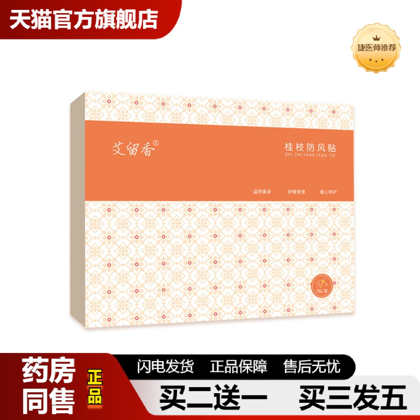 捷医师推荐桂枝风贴富贵包贴肩颈腰椎生姜发热暖贴颈椎蒸汽热敷艾