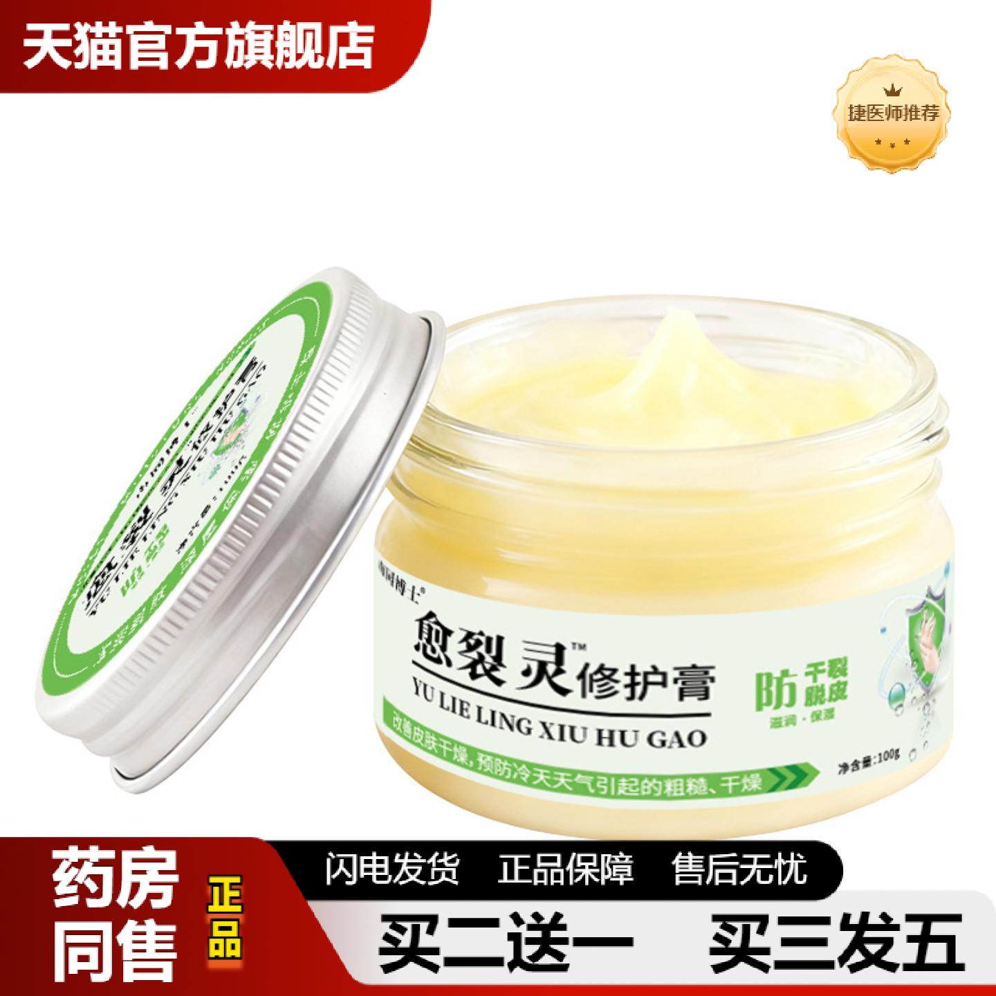捷医师推荐南同博士裂可宁愈裂灵修护霜正品冻裂灵