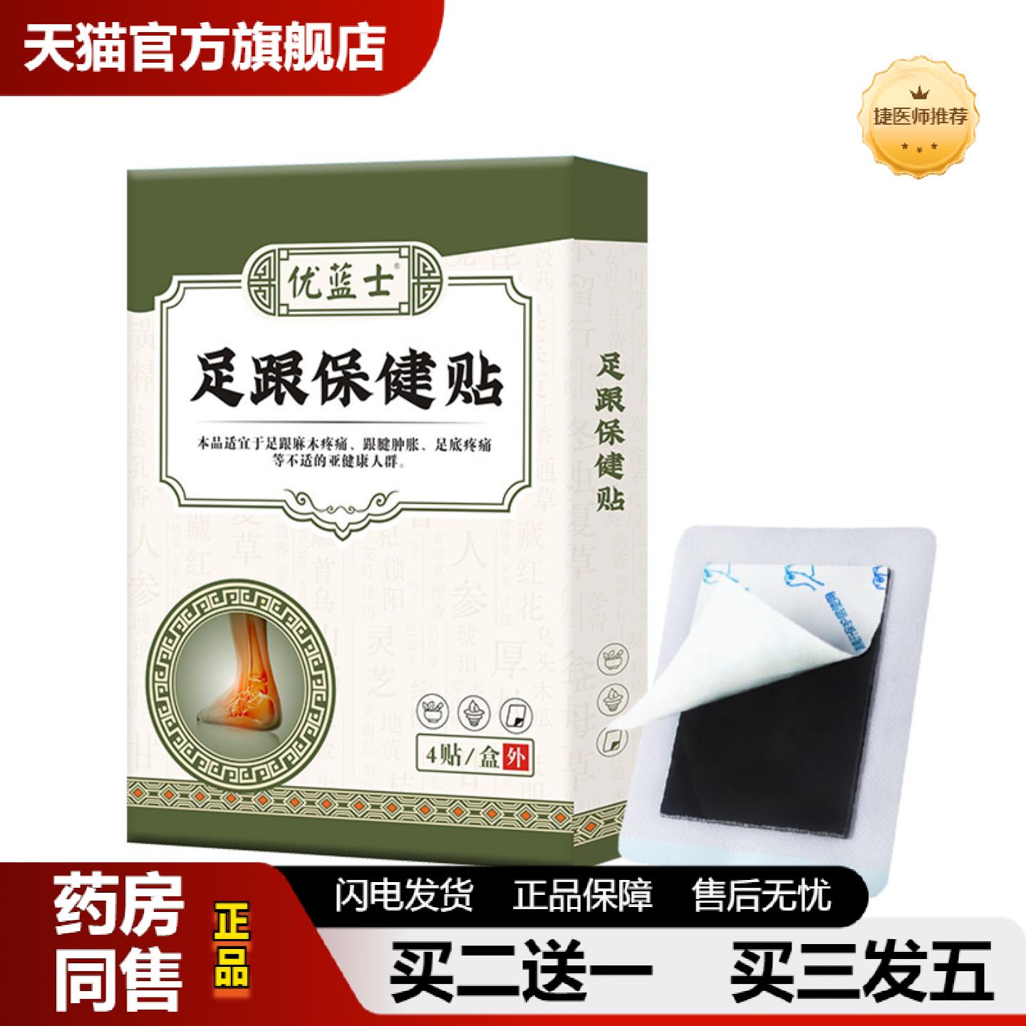 捷医师推荐优蓝士足跟贴足跟痛贴皮肤消毒护理（消）