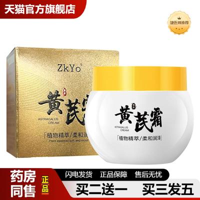 捷医师推荐zkyo黄芪霜保湿面霜适用干燥提亮淡化细纹黄芪精华霜面