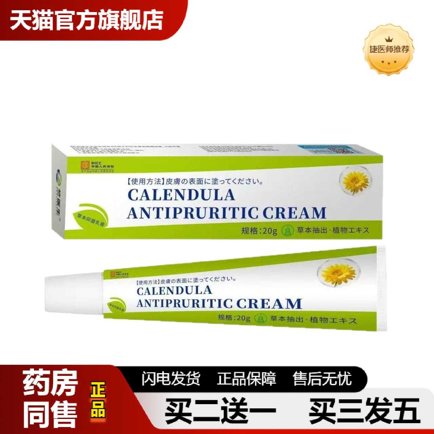 天猫正品金盏花护理膏皮肤干燥外用舒缓滋润膏草本舒缓膏