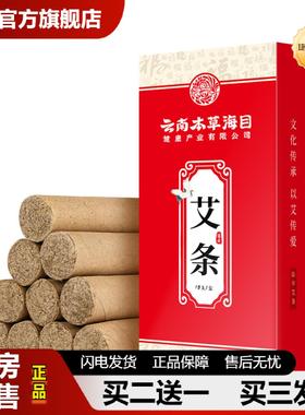 捷医师推荐云南本草海目10根艾条陈艾灸柱红盒艾绒香薰蕲艾家用保