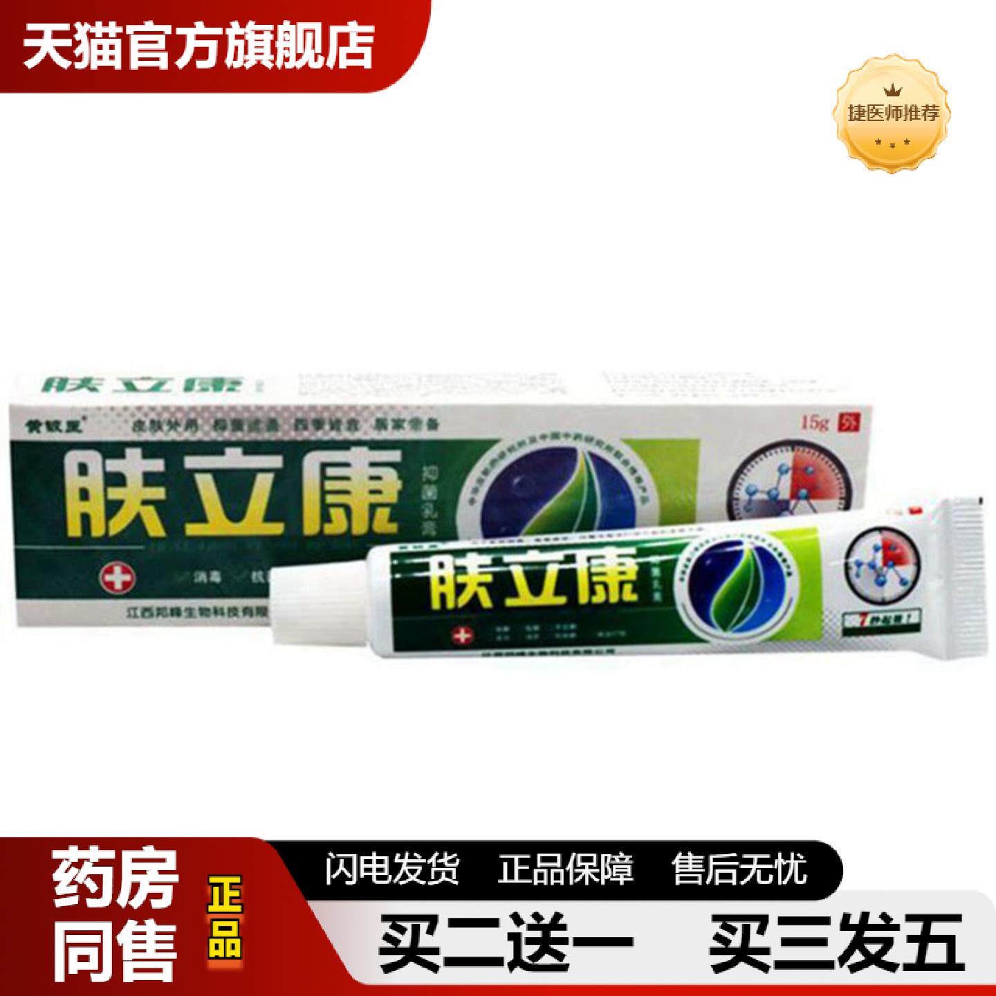 捷医师推荐当天黄铍医肤立康草本乳膏皮肤外用软膏