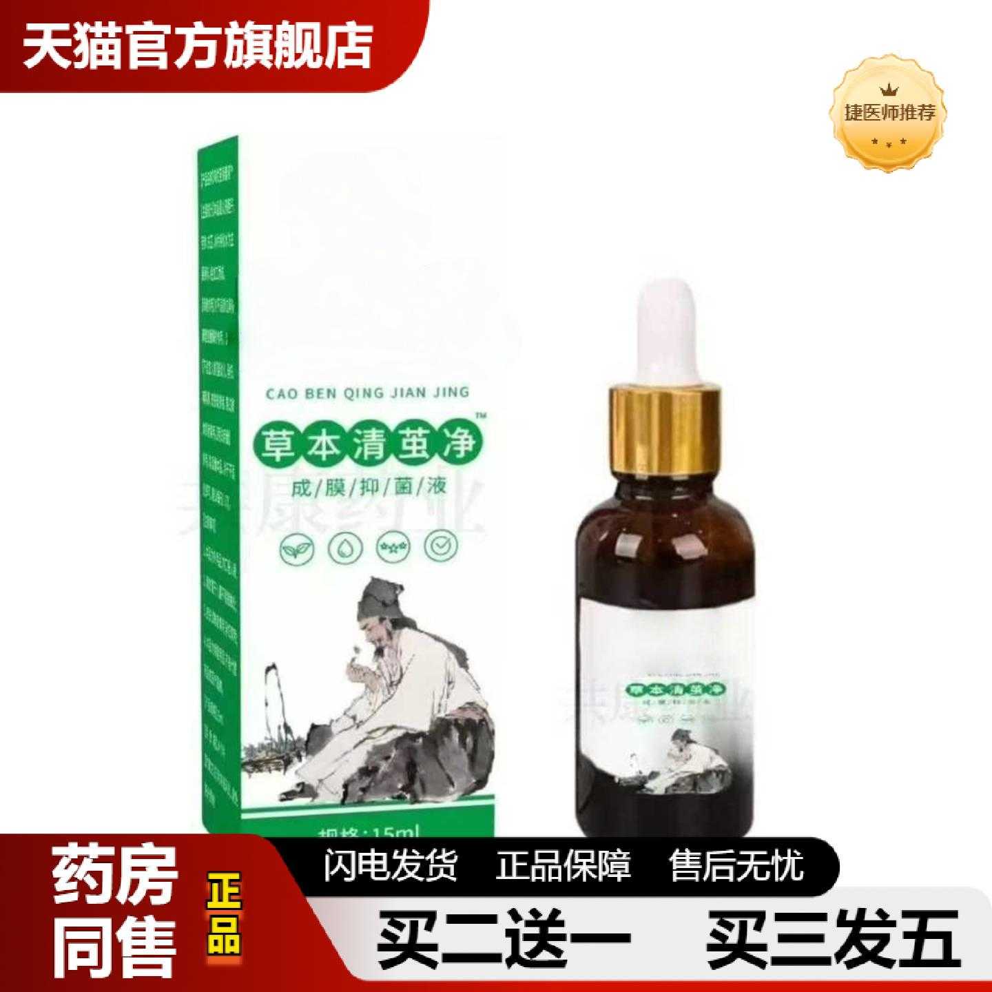 天猫正品草本茧清灵清茧净草本足部保健液