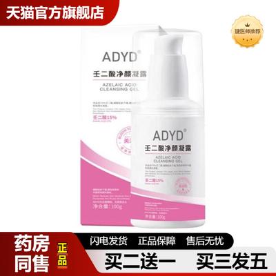 捷医师推荐ADYD水杨酸清爽润泽细致毛孔霜壬二酸15%净颜凝露靓颜