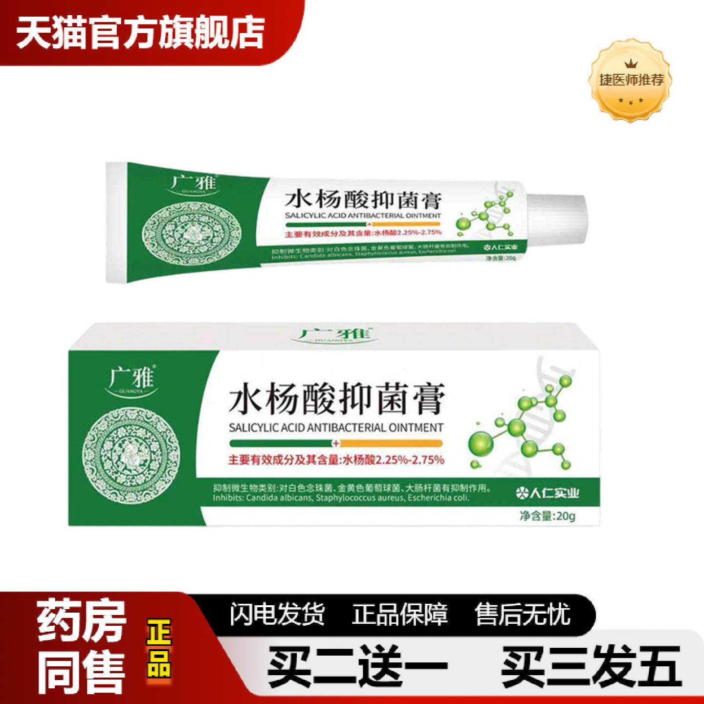 捷医师推荐水杨酸抑菌膏手脚干裂痘印黑头闭口鸡皮肤软化角质趾乳