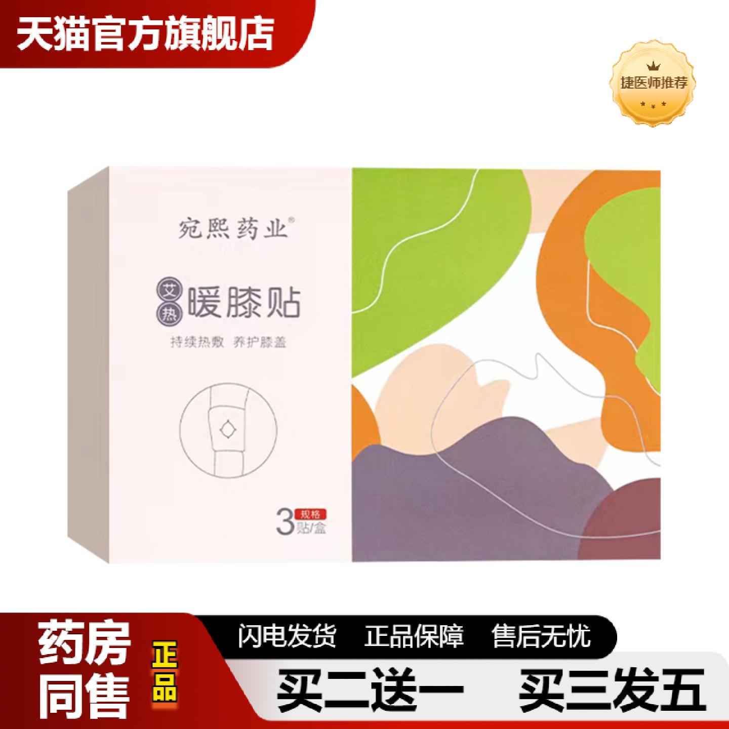 捷医师推荐蒸汽艾草暖膝贴发热护膝艾炙贴关节贴艾灸护膝热敷贴