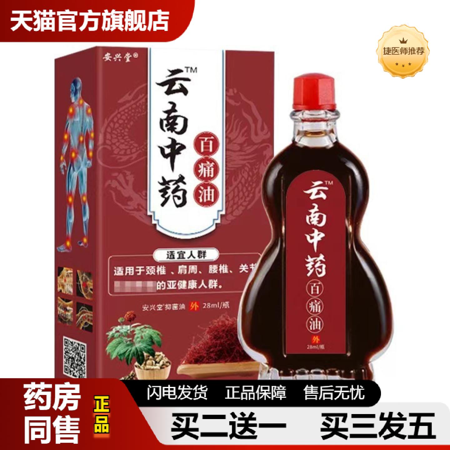 捷医师推荐云南百通油消油缓解颈椎腰腿关节不适推拿油身体精油