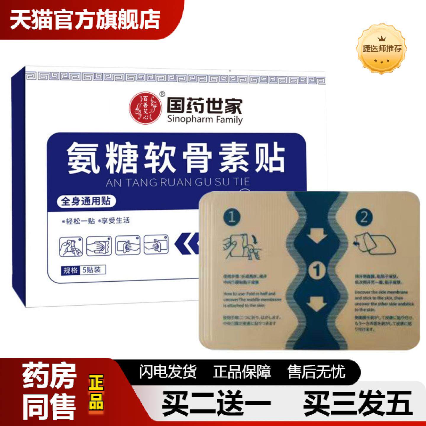捷医师推荐氨糖软骨素钙贴全身通用腰椎膝盖弹力布艾草关节贴透骨