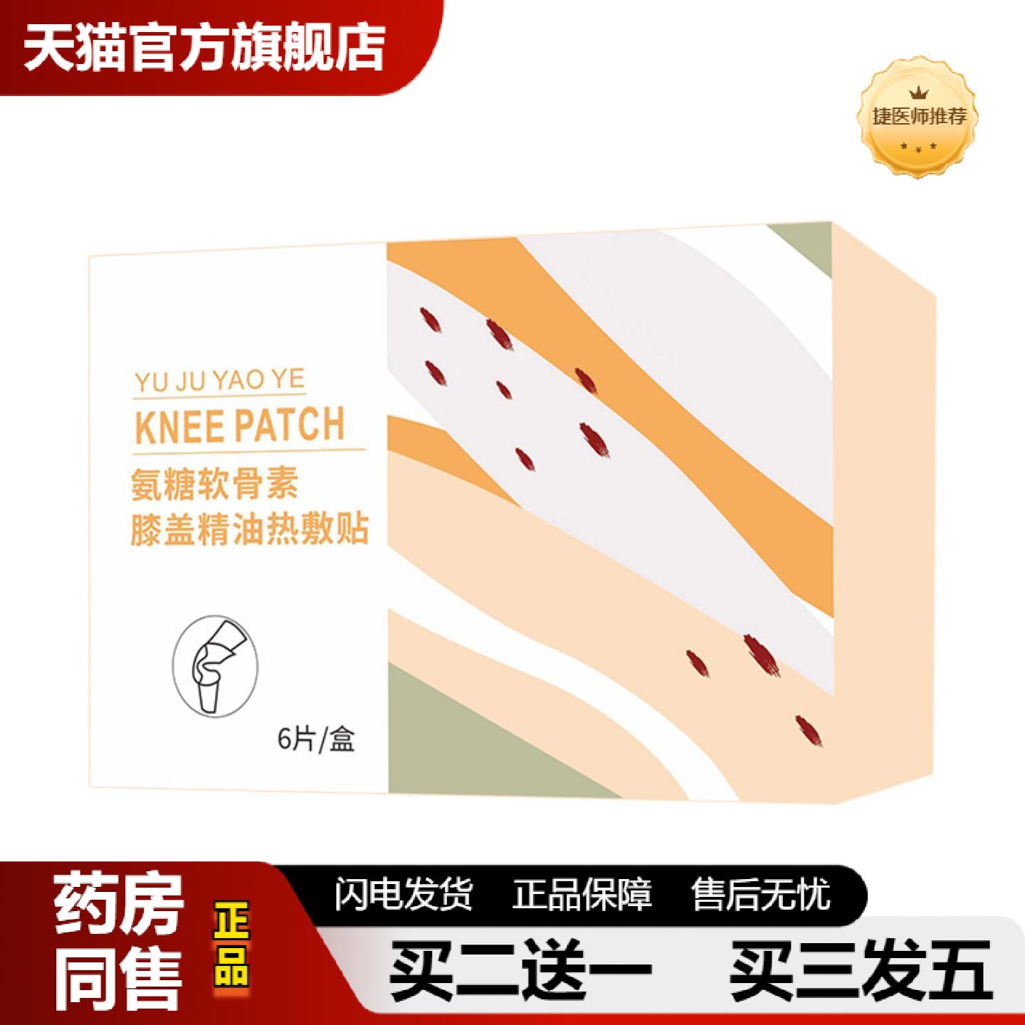 捷医师推荐氨糖软骨素膝盖精油热敷贴发热护膝贴蒸汽热敷暖膝贴膝