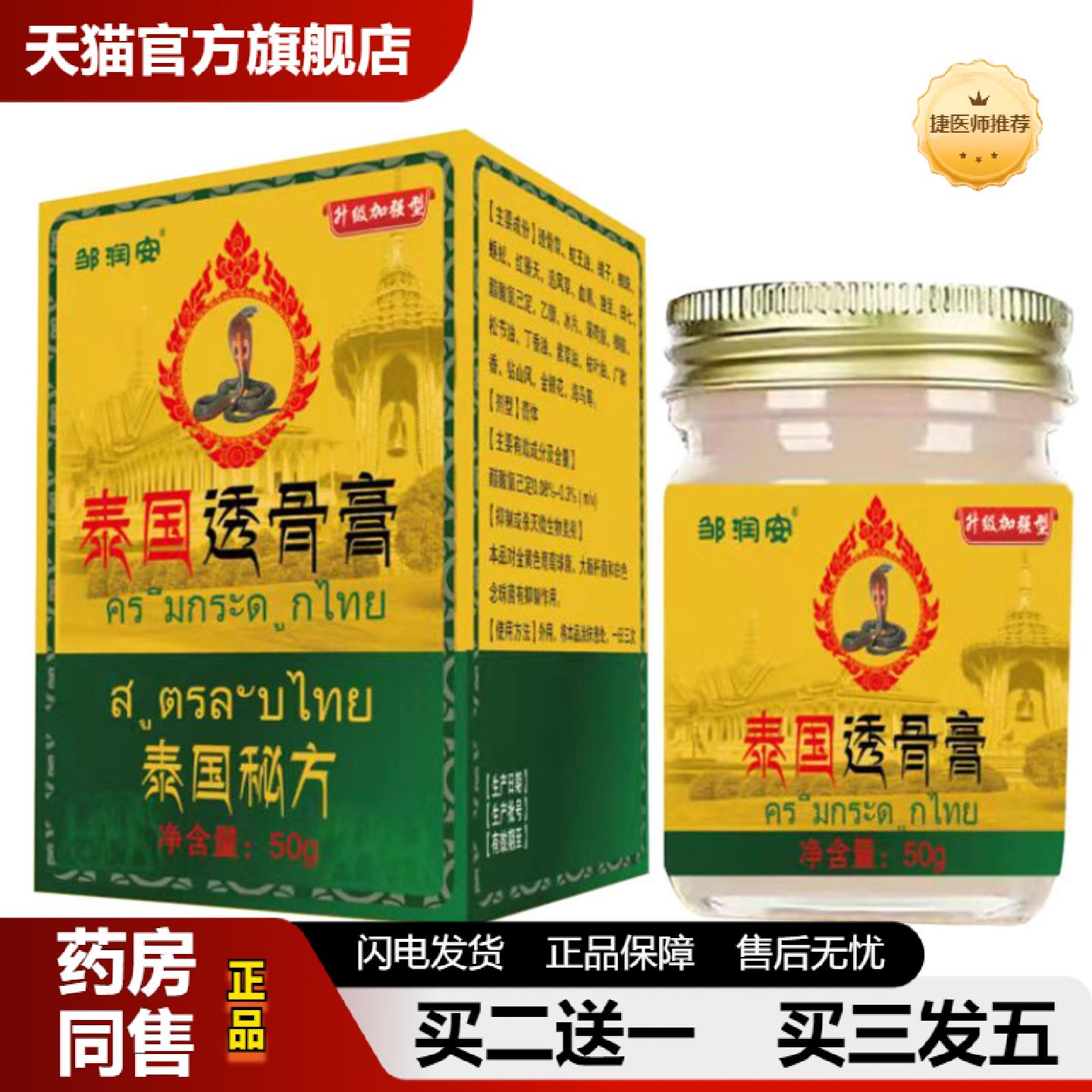 捷医师推荐泰国透骨按摩筋骨颈腰椎关节不适发热乳通络