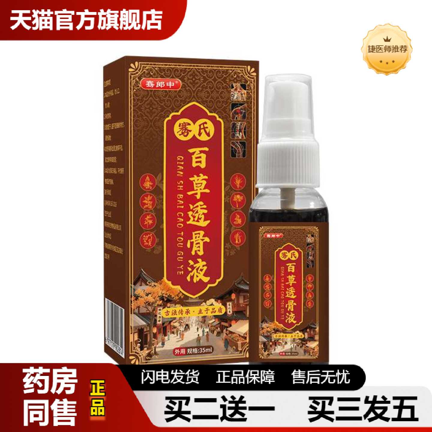天猫推荐骞郎中百草液外用草本按摩油颈肩腰腿艾灸液