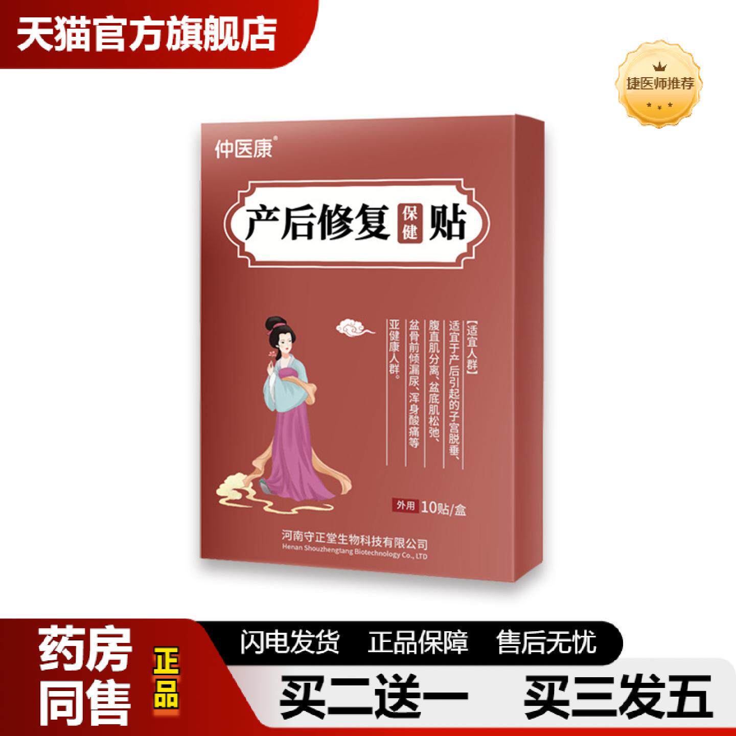 捷医师推荐产后复元贴女性产后腹部复元贴全身乏力畏寒产后修复贴