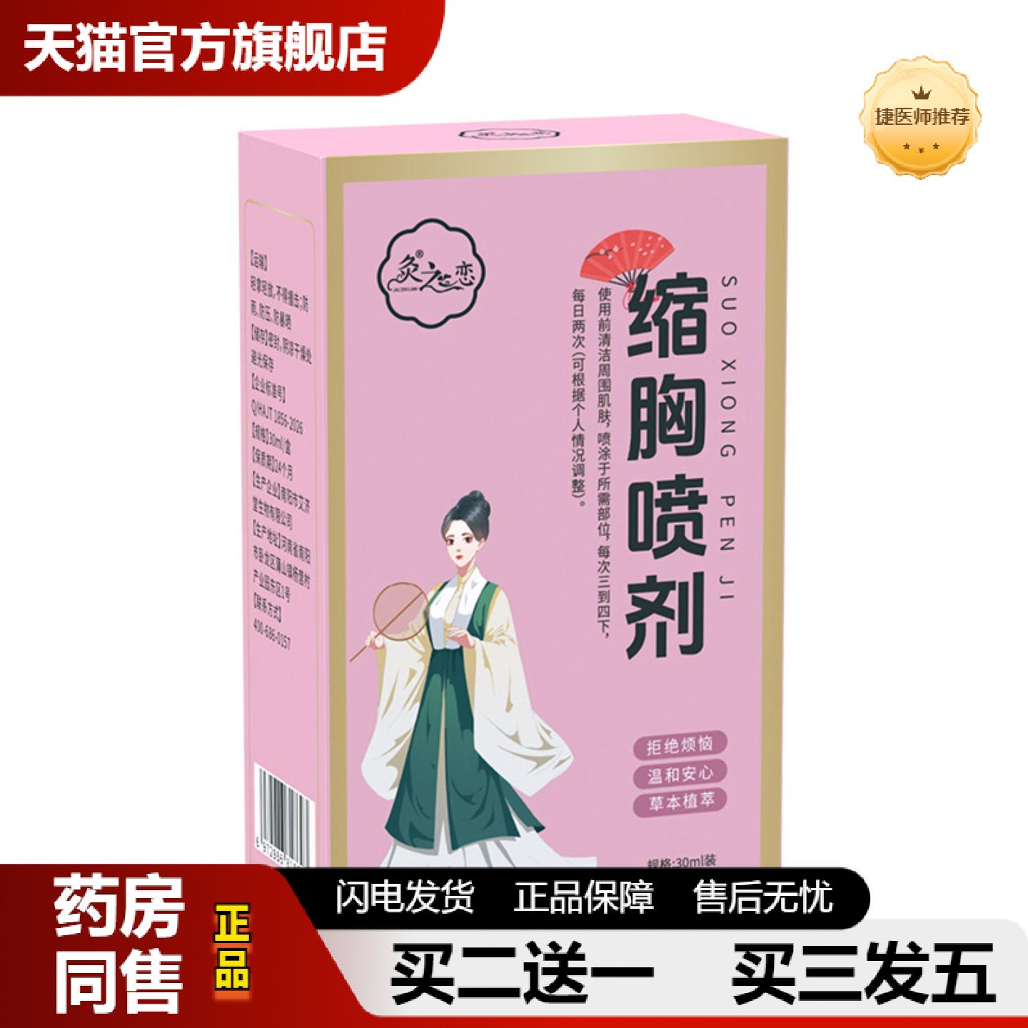 捷医师推荐缩胸液缩胸变小减平男女通用大胸变小下垂男性雌化显小