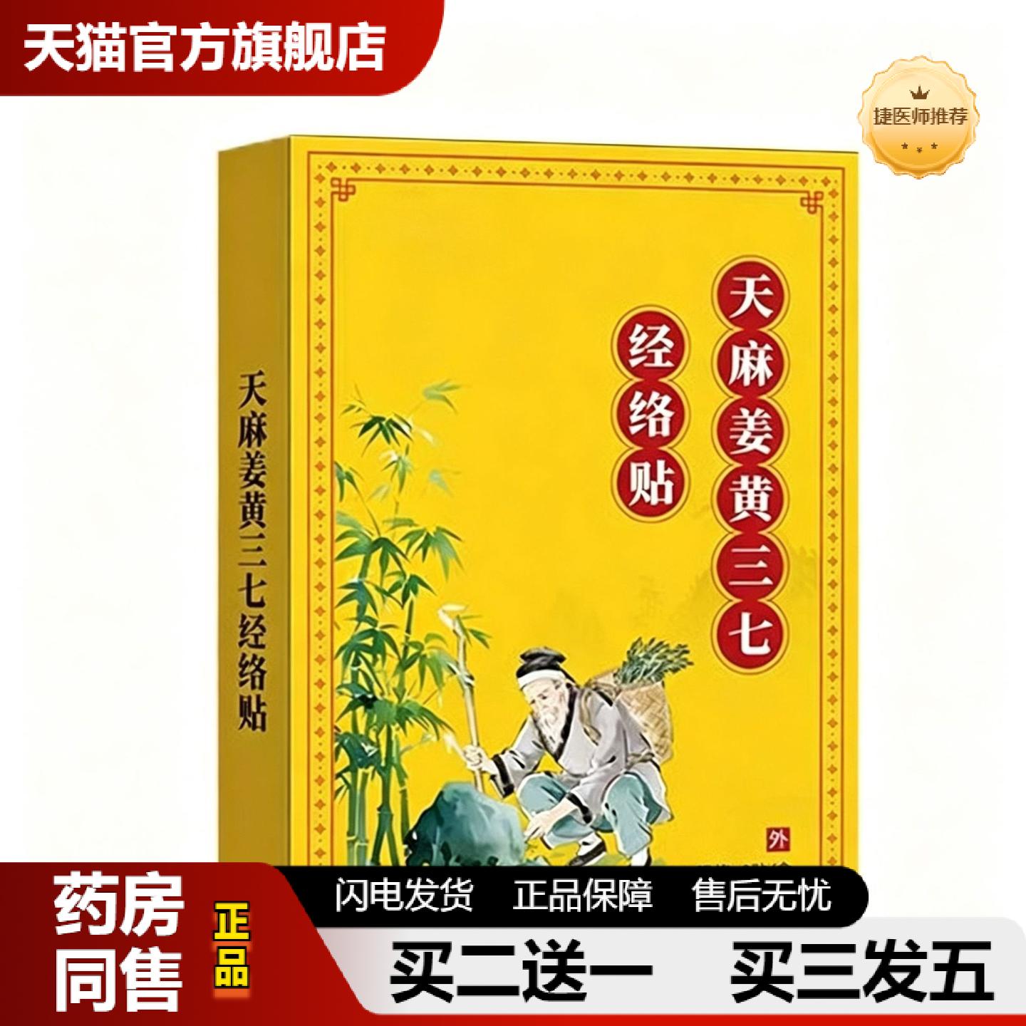 捷医师推荐草本天麻姜黄三七通络贴颈艾灸贴全身关节通用艾草贴