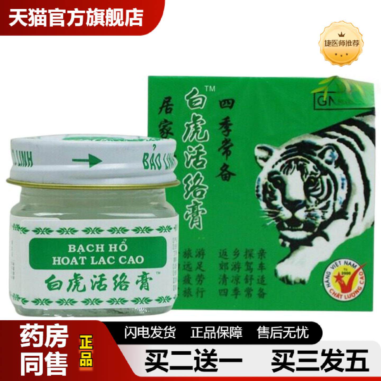 捷医师推荐源自越南白虎膏贴风油精夏季消暑叮咬提醒脑清凉油按摩