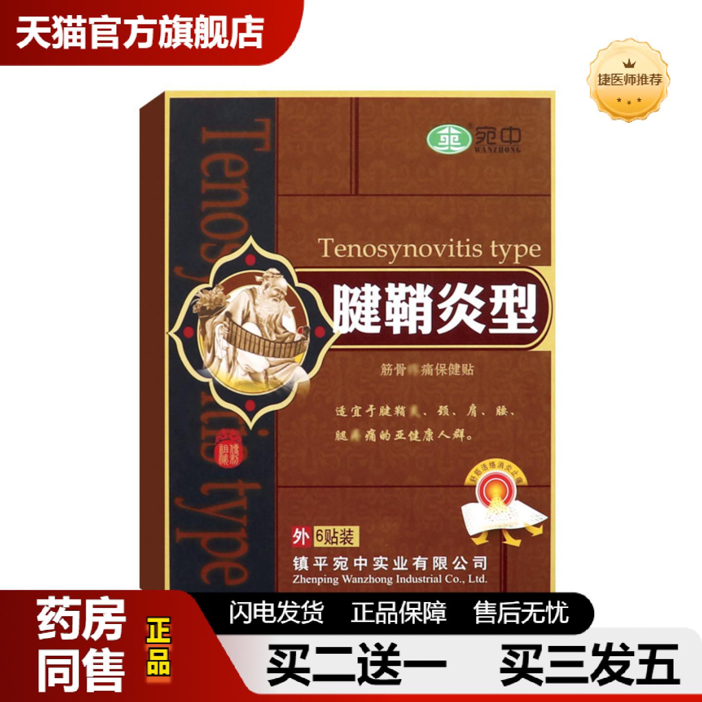捷医师推荐腱鞘贴舒筋贴腱鞘康膏贴手腕腱鞘贴滑膜康贴腰椎护腕肘