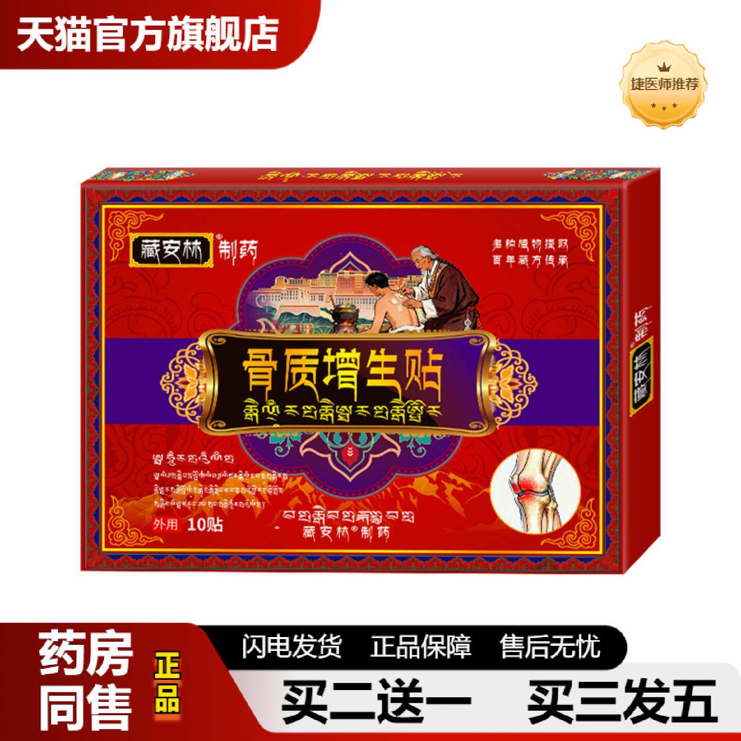 捷医师推荐藏安林骨质贴增生贴骨刺骨质突出贴膏足跟痛筋膜焱脚后