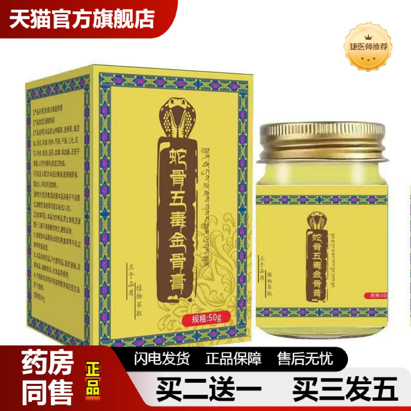 捷医师推荐蛇骨五毒金骨膏宛草仲方清洁消毒