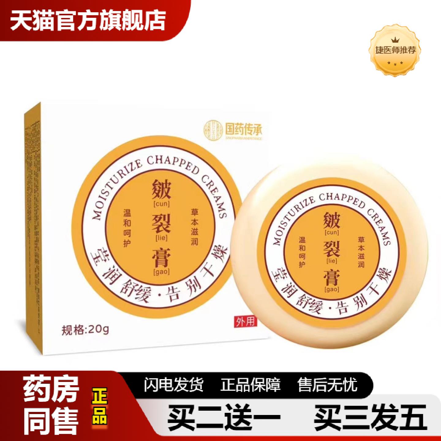 捷医师推荐皴裂膏保湿皴滋润手脚开裂口修复霜国货裂膏冻疮膏