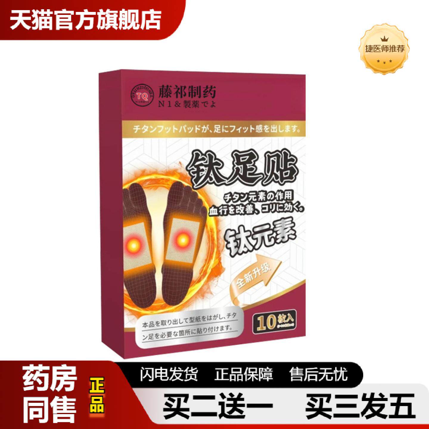 捷医师推荐钛足贴钛元素草本竹醋足贴老北京艾草足贴穴位贴艾草叶