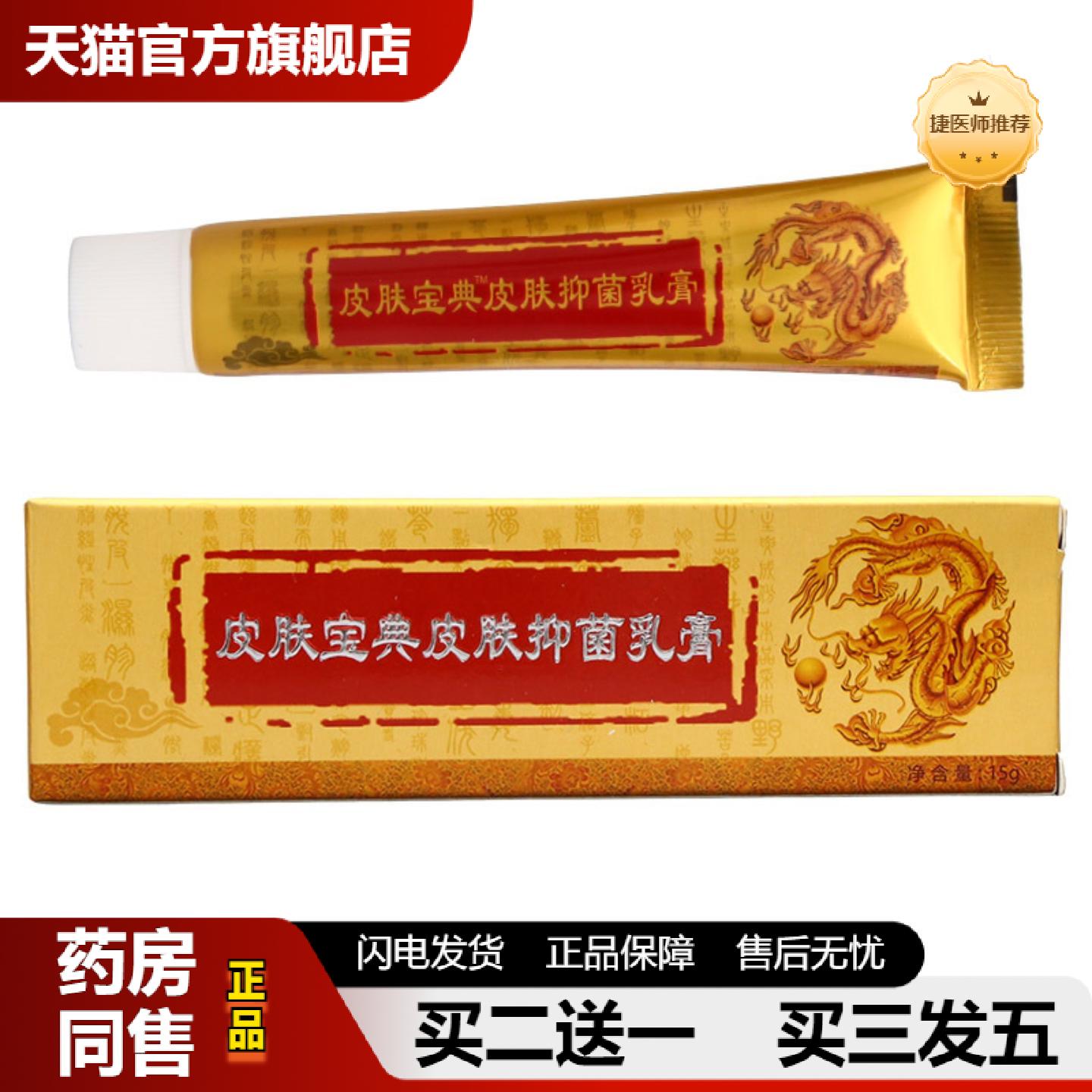捷医师推荐养至正皮肤宝典草本乳膏皮肤外用软膏15g