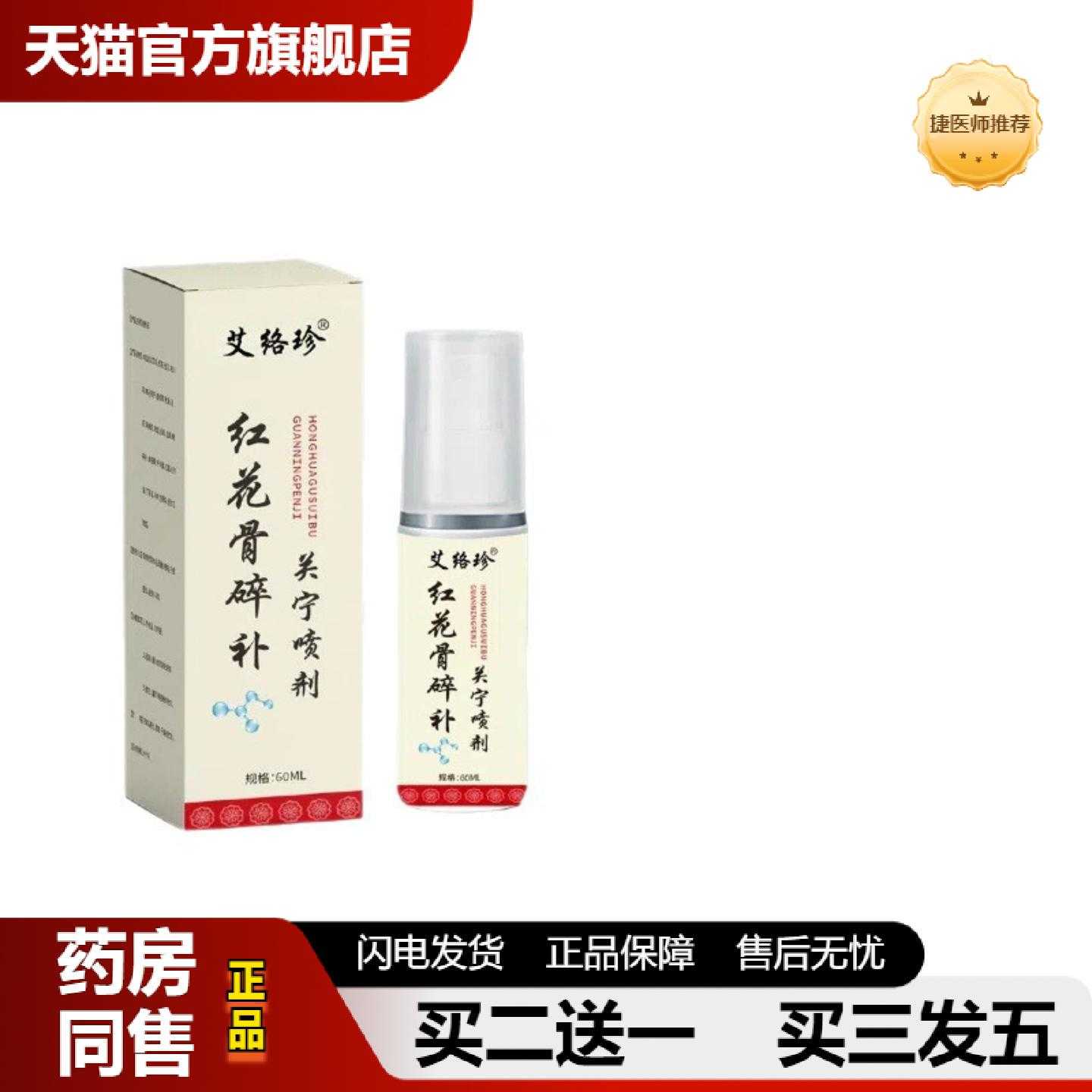 天猫推荐红花骨碎补喷剂喷雾液艾灸液液颈肩腰腿刮痧
