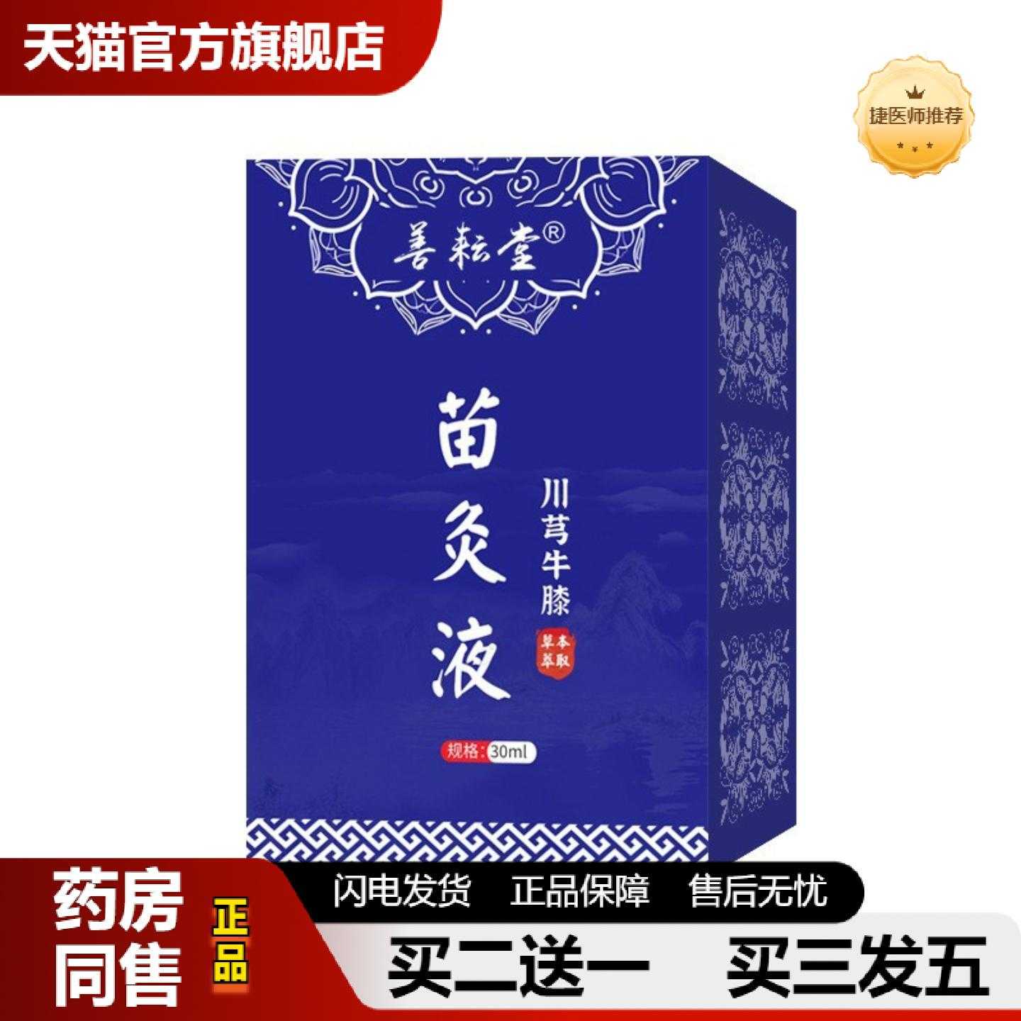 天猫正品川芎牛膝苗灸液透骨液艾灸液颈肩腰腿膝关节发热刮痧