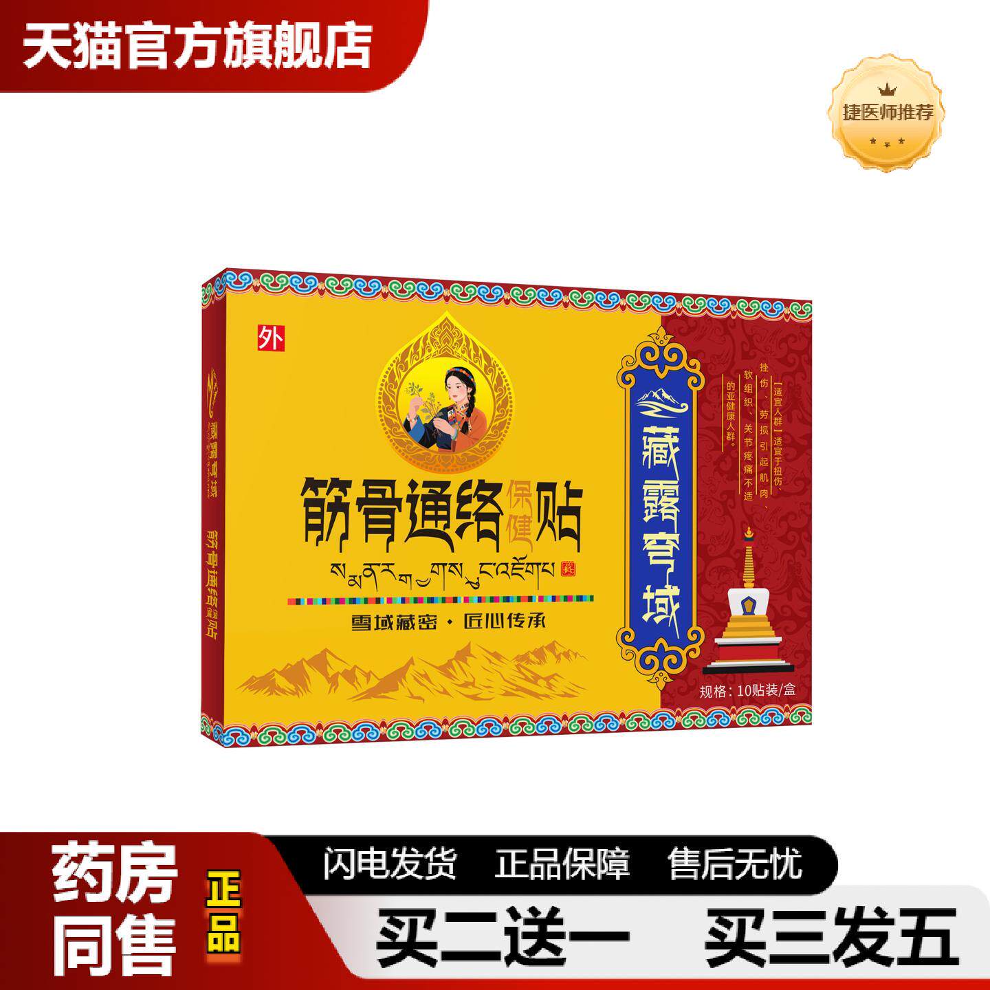 捷医师推荐筋骨通络贴消痛贴颈椎腰椎贴膝盖痛酸困麻木不适老黑膏