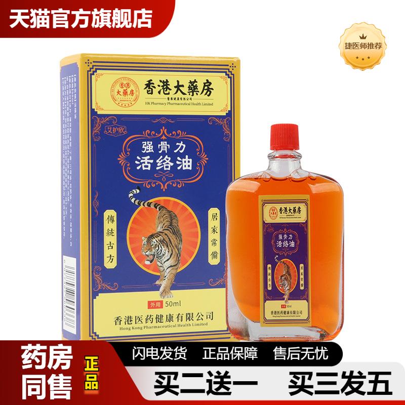 捷医师推荐香港大房活络油颈肩腰腿膝盖护理油按摩油艾灸液透骨液