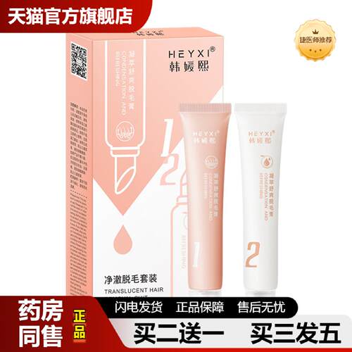 捷医师推荐HEYXI韩媛熙脱毛膏温和不刺激护肤小胡子女便捷
