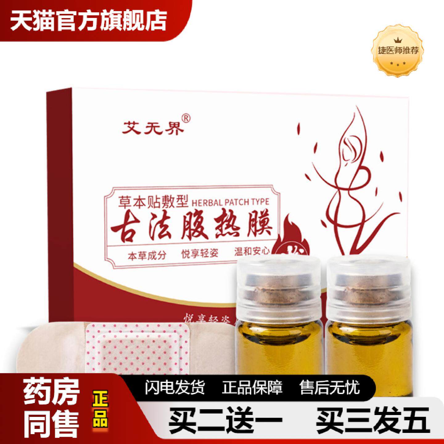 捷医师推荐古法腹热膜草本贴腹型艾草贴剂家用艾灸贴随身灸发热艾