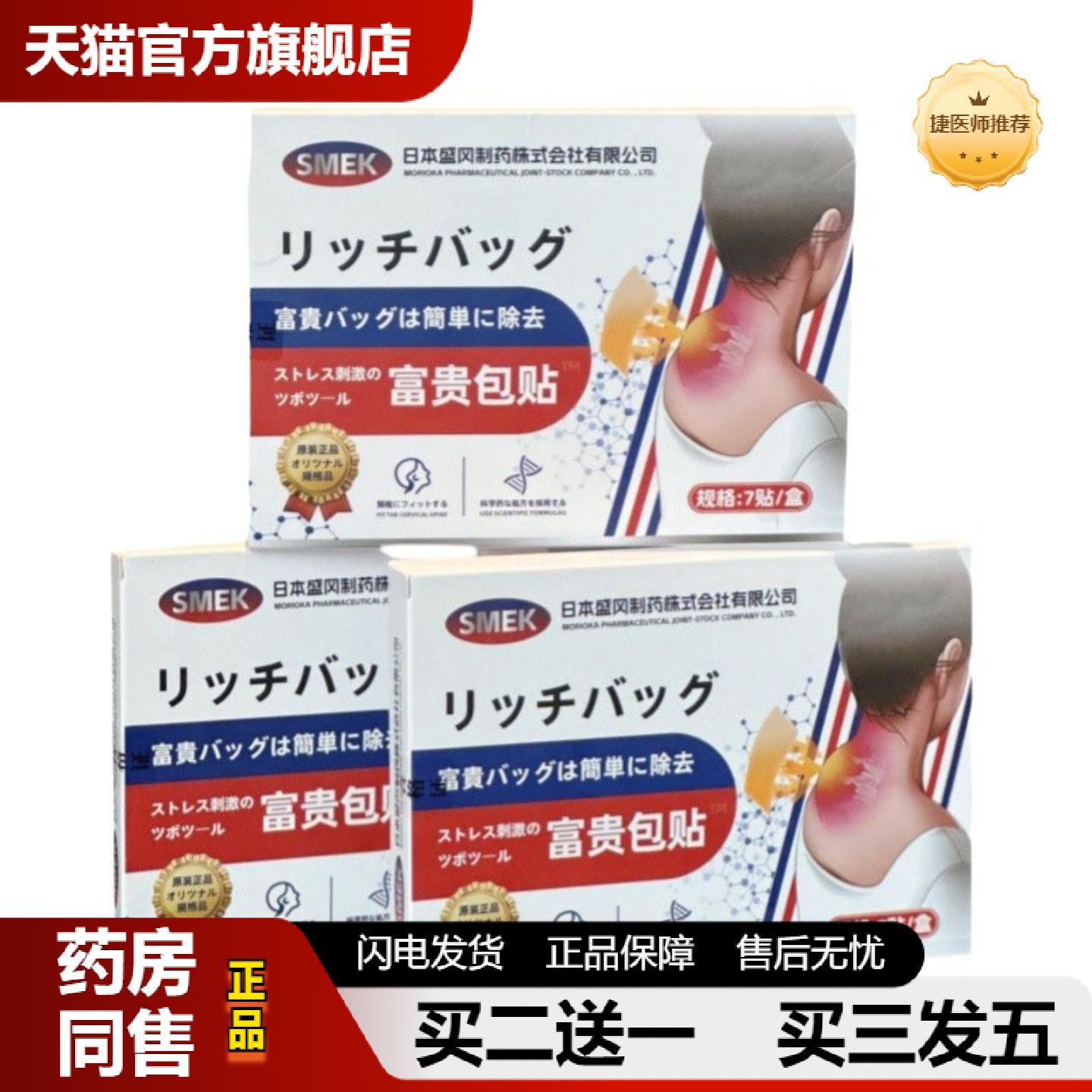 捷医师推荐SMEK富贵包贴中虫草成分颈椎肩膀脖子僵硬腰肌劳损通经