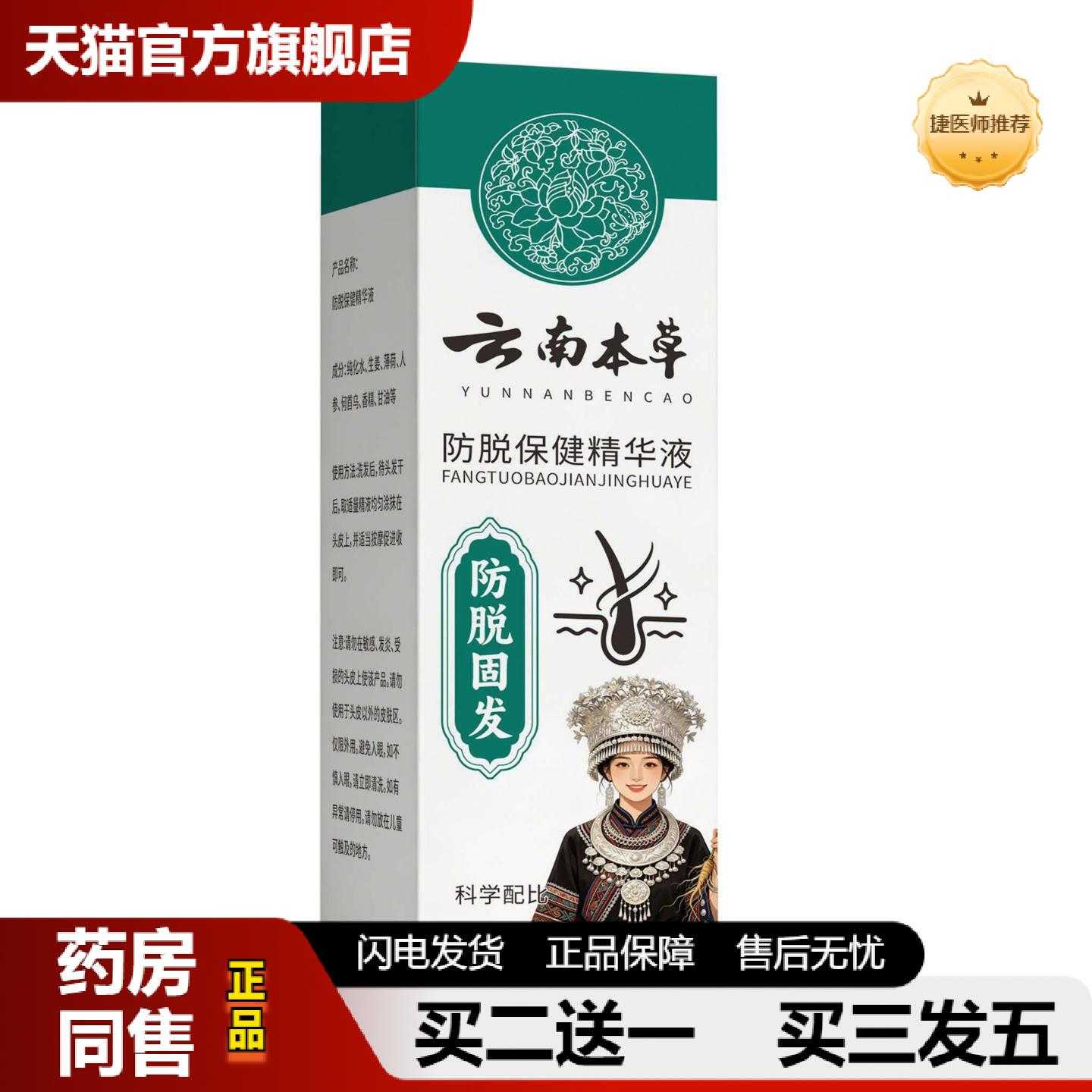 天猫推荐脱保健精华液30ml植物精华头皮护理云南本草