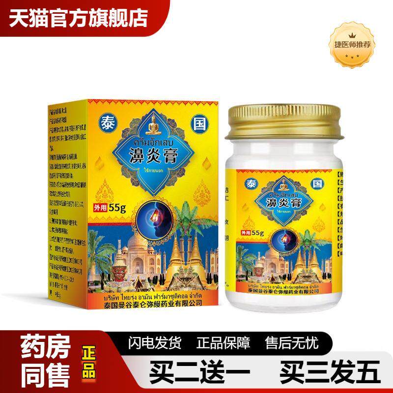 泰国濞炎膏鼻甲肥大鼻干鼻痒流鼻涕鼻窦炎过敏性鼻塞草本护理膏