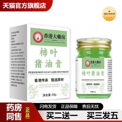 捷医师推荐香港大房柿叶猪油膏滋润肌肤秋冬季润肤外用手足干裂乳