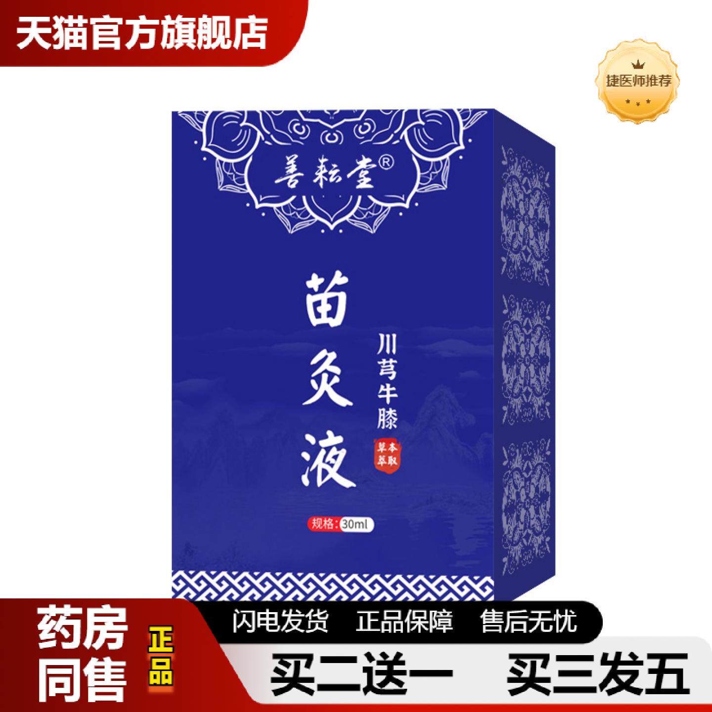捷医师推荐川芎牛膝苗灸液透骨液艾灸液颈肩腰腿膝关节发热刮痧