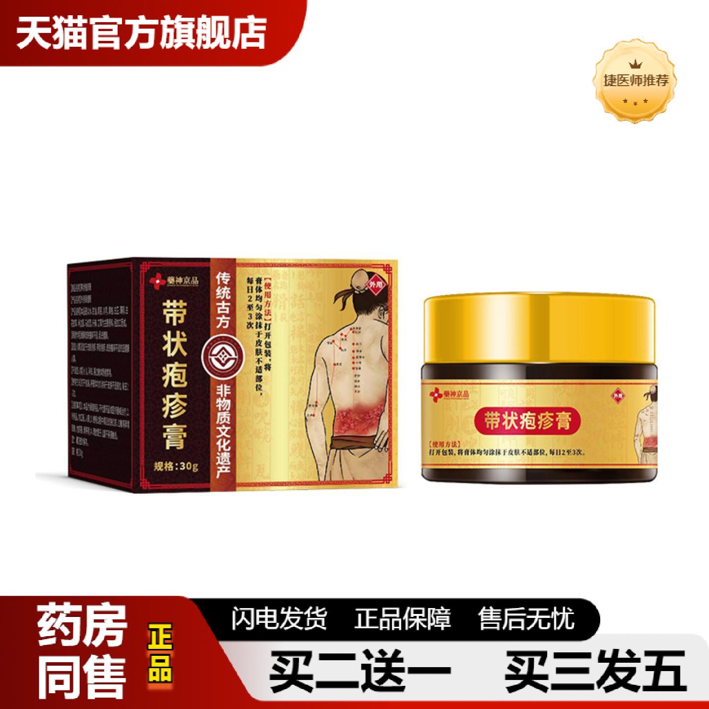 捷医师推荐神京品带状疱后遗症神经疼蛇盘疮舒缓撕裂疼痛痒皮肤痒