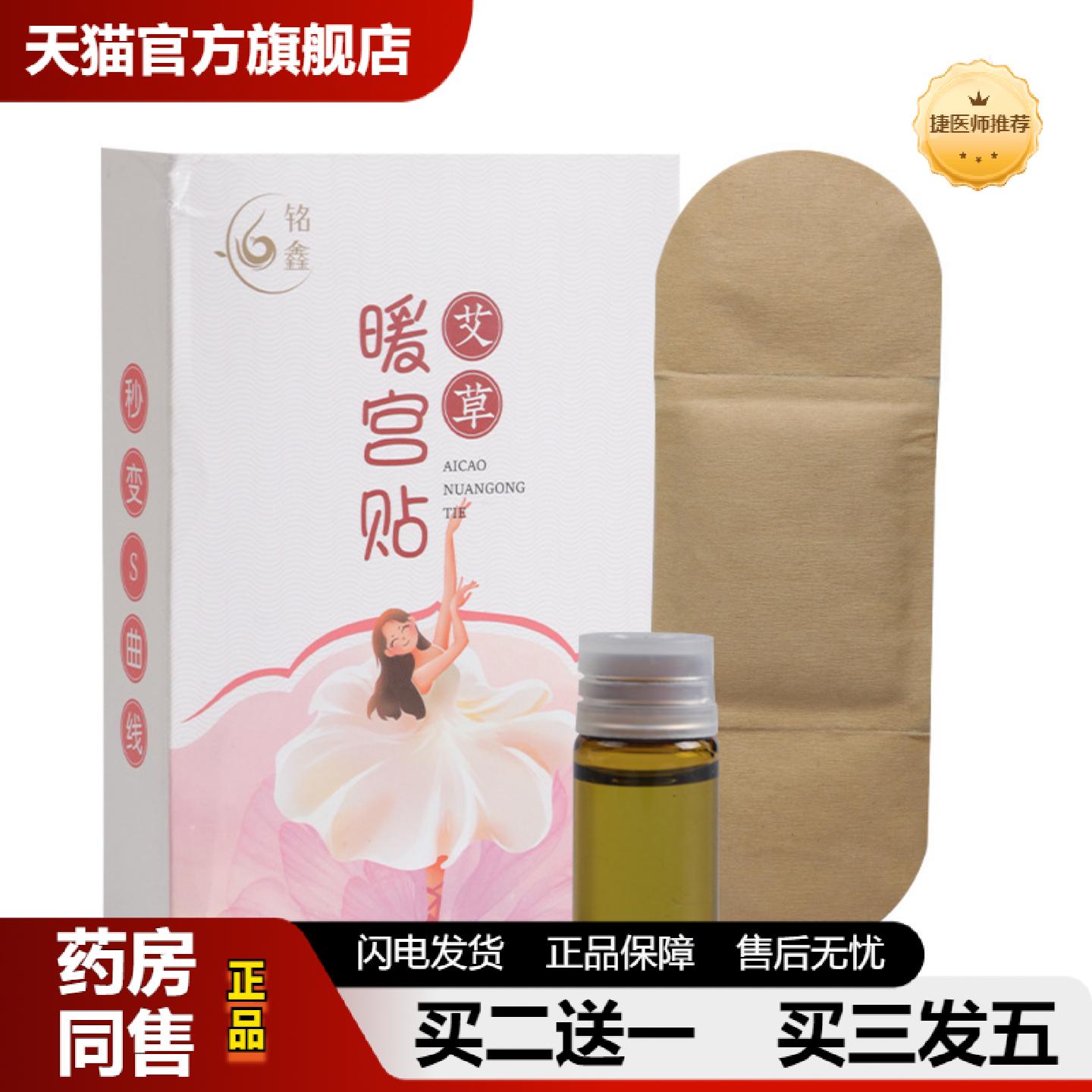 捷医师推荐艾草宫暖贴热敷肚脐贴暖腰贴艾灸暖贴冬季暖身贴腰腹温