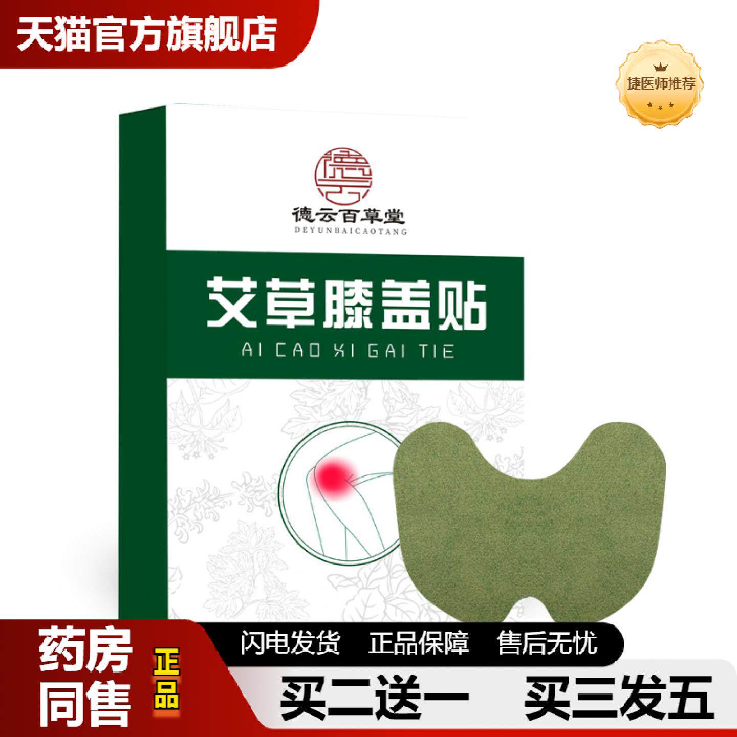 捷医师推荐艾草膝盖贴盒装家用艾灸生姜温灸艾草贴肩周富贵包艾叶
