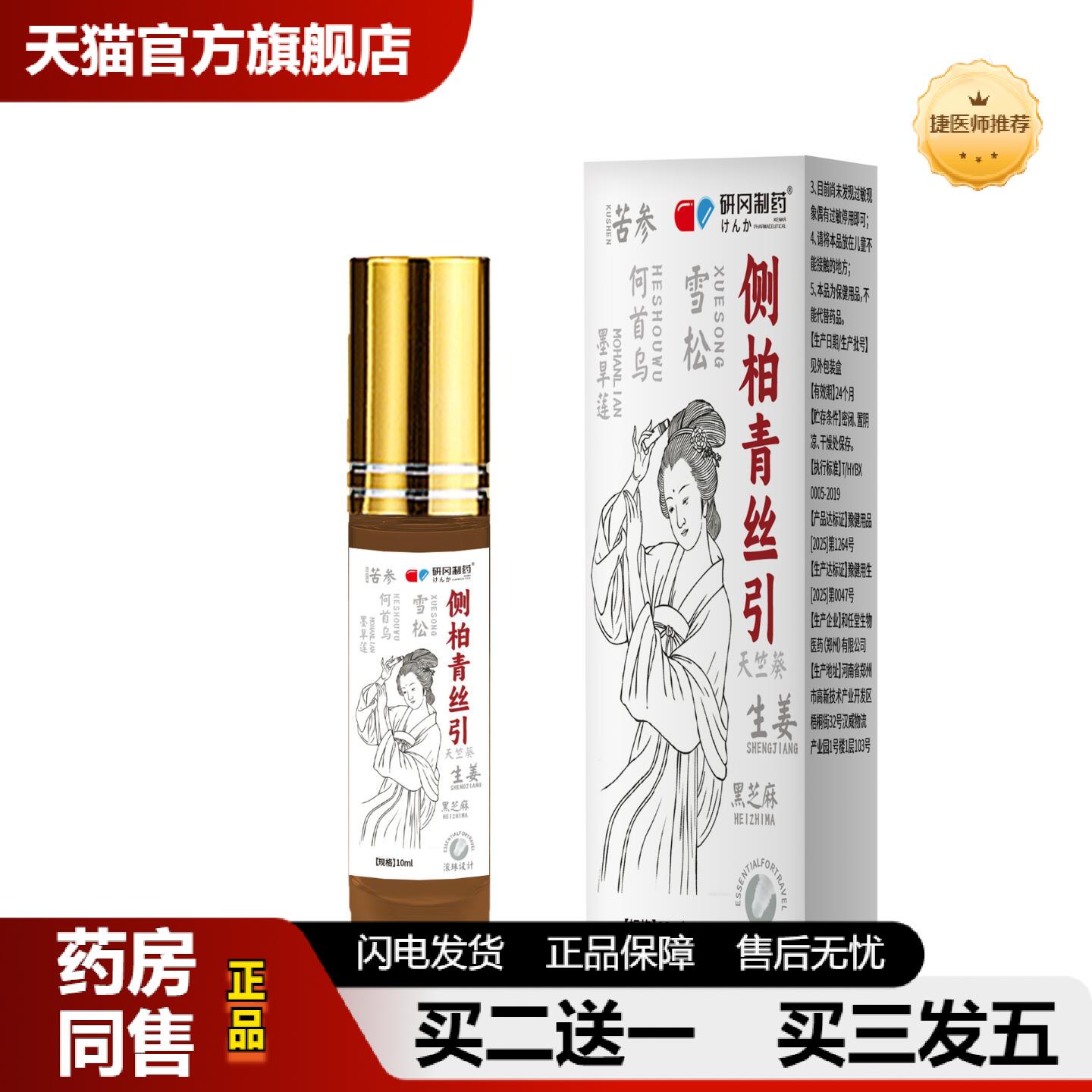 捷医师推荐侧柏叶草本护发植物养护育发液发际线发缝宽无添加植物