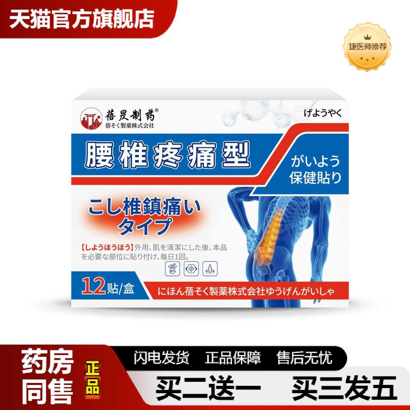 天猫正品蓓昃制日本腰椎膏贴疼痛腰间盘膝盖肩颈关节酸麻胀痛活动