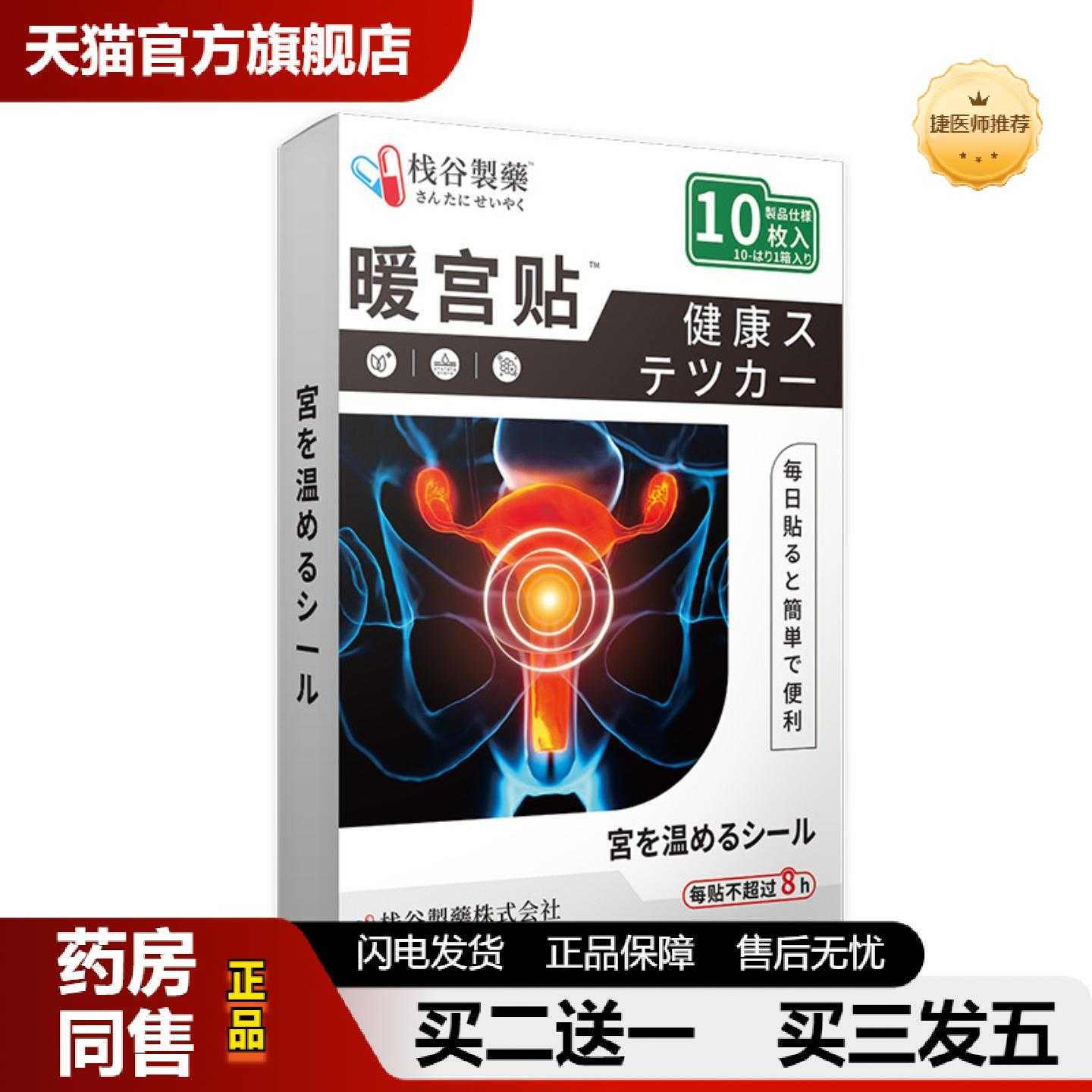 天猫正品外用宫暖贴经期暖身贴小腹手脚草本热敷保暖贴
