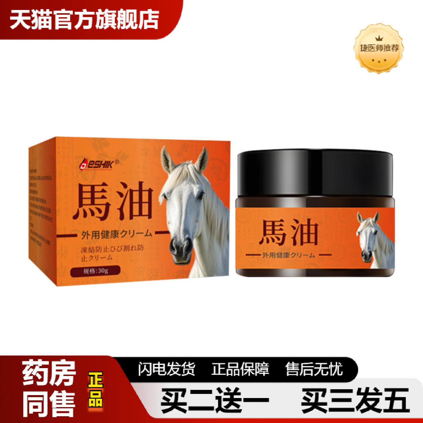 捷医师推荐德士康马油外用保健膏手足皲裂脚底起皮起泡冻裂不适涂