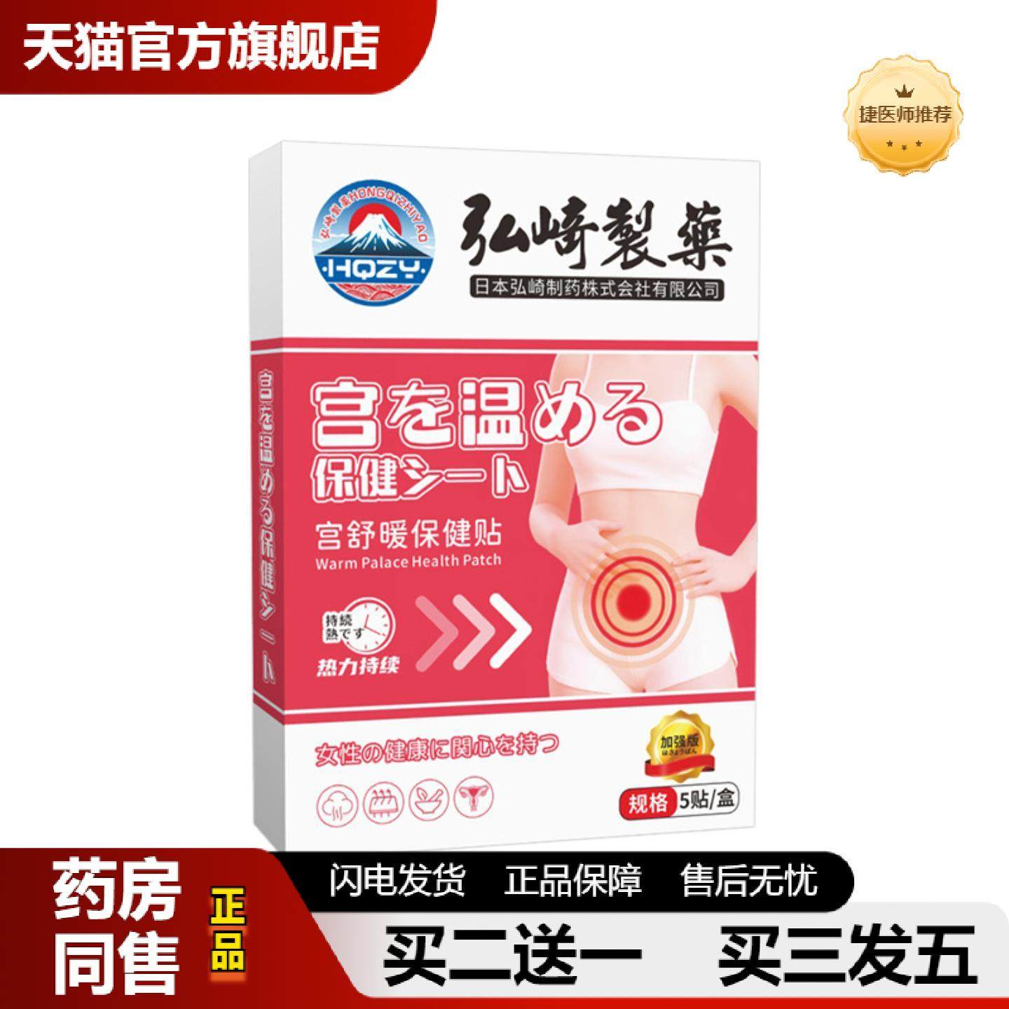 捷医师推荐日本弘崎制宫舒暖保健贴肚脐贴艾腰腹部温热贴发热艾草